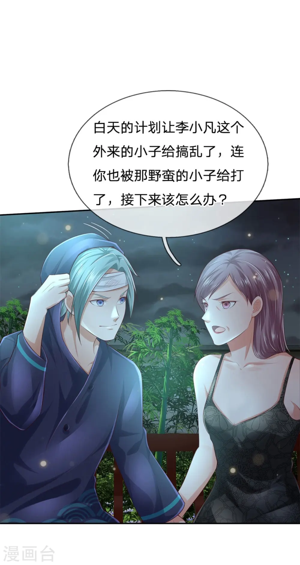 第248话 驻颜有方，两狗乱吠 第7页
