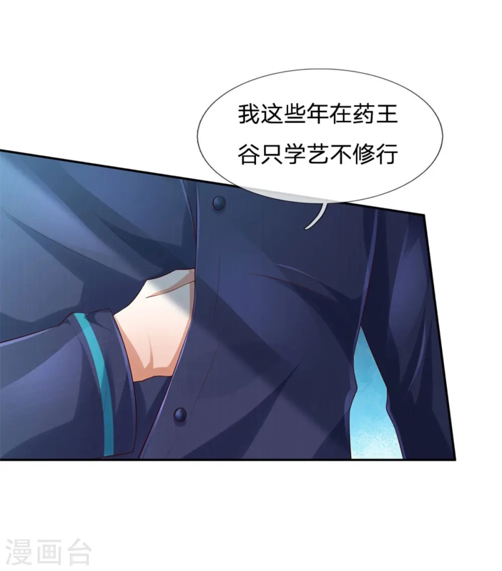 第248话 驻颜有方，两狗乱吠 第8页