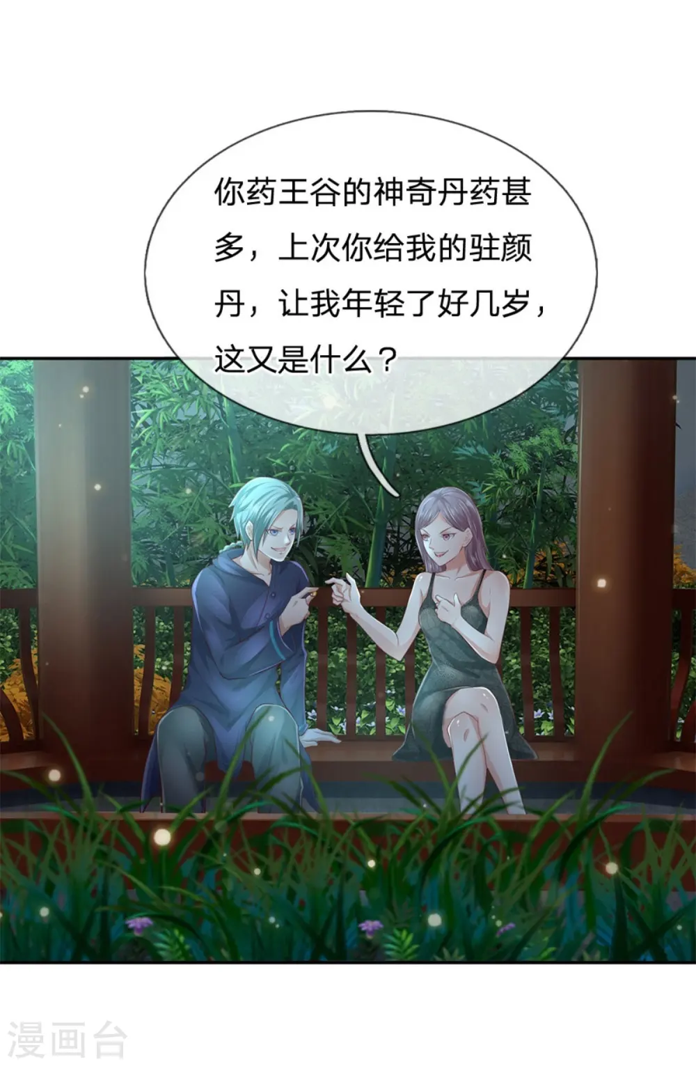 第248话 驻颜有方，两狗乱吠 第10页