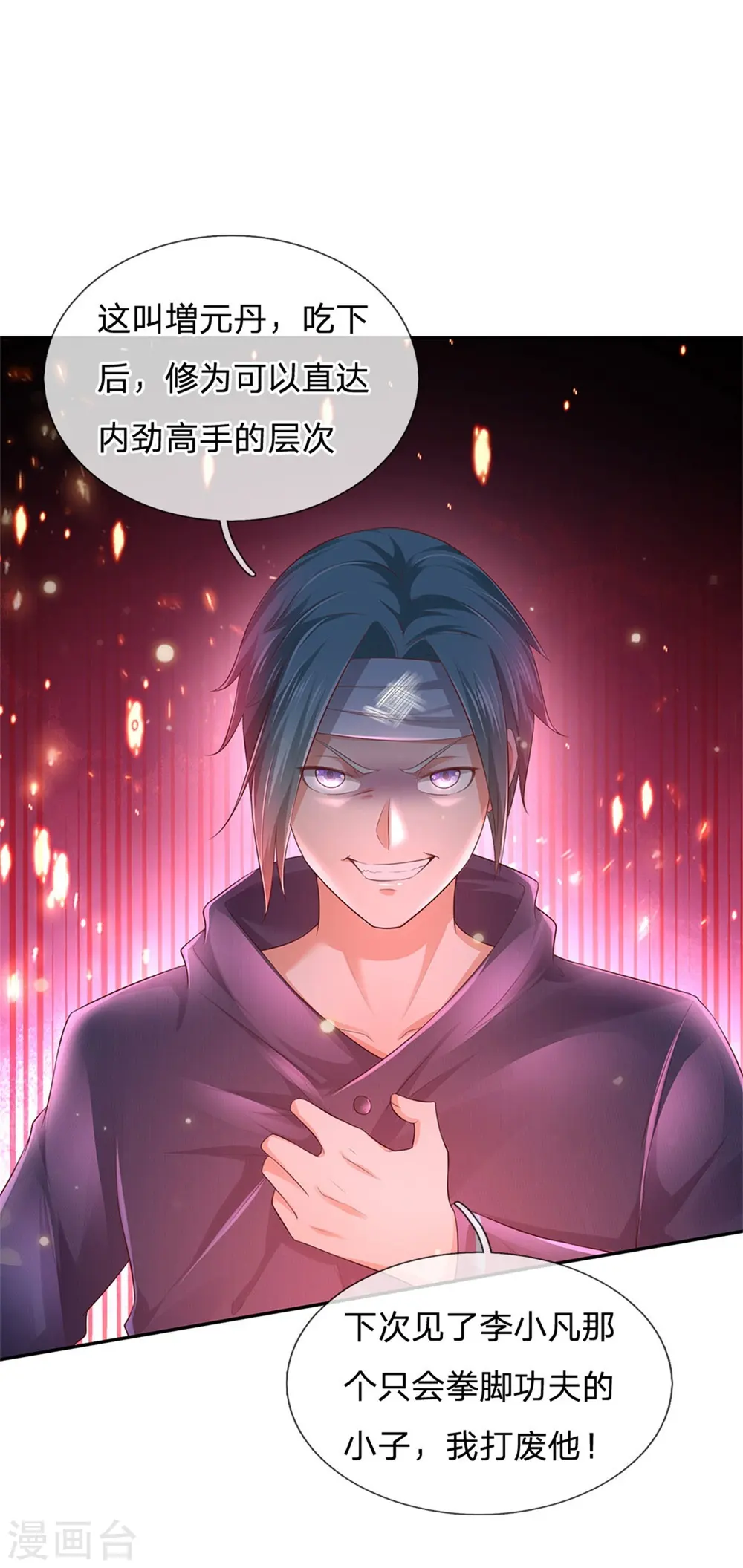 第248话 驻颜有方，两狗乱吠 第12页