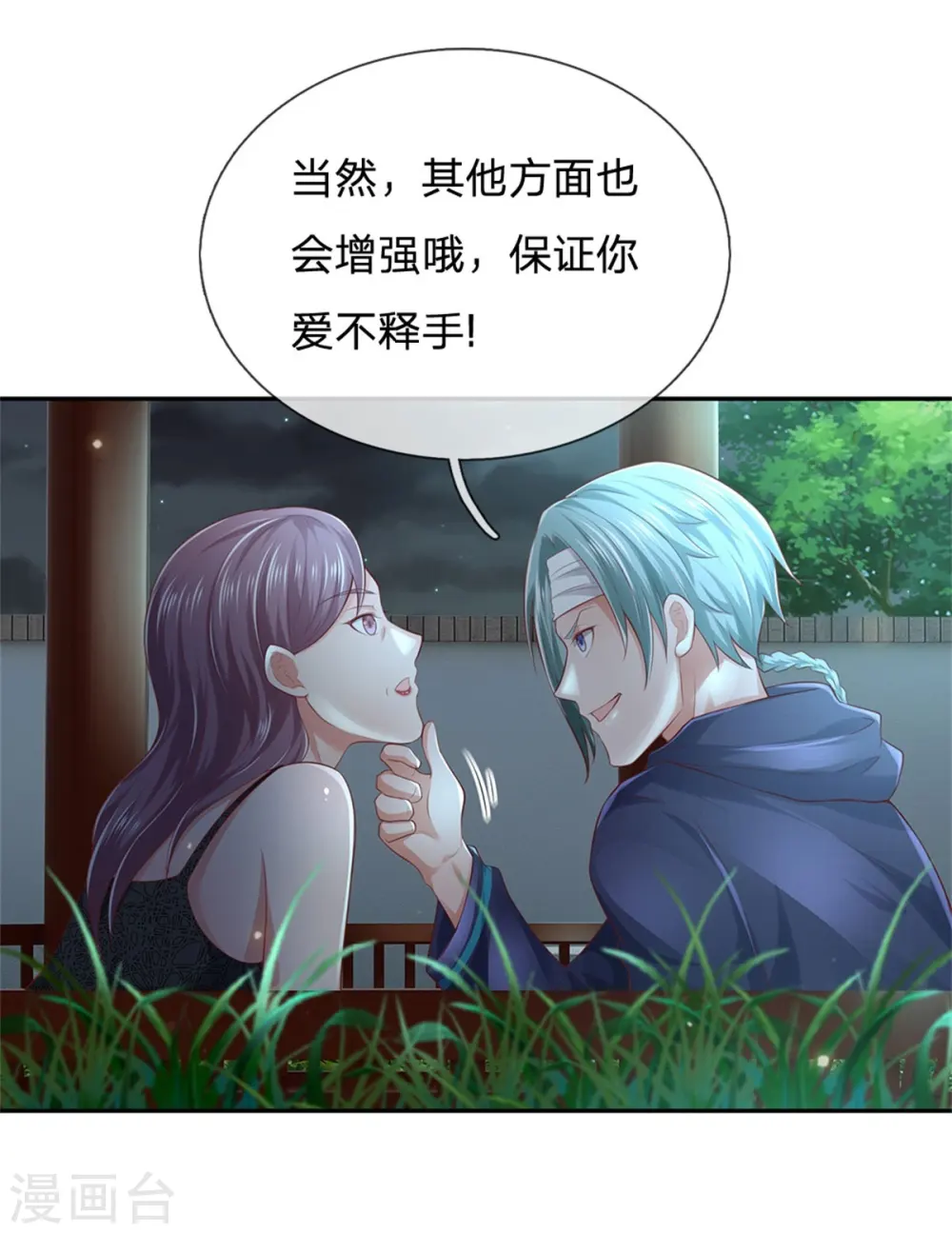第248话 驻颜有方，两狗乱吠 第13页