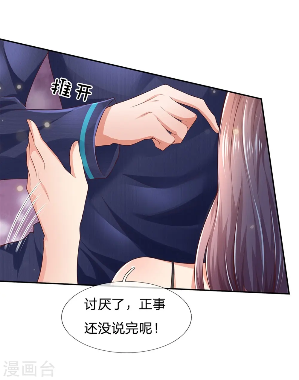 第248话 驻颜有方，两狗乱吠 第14页