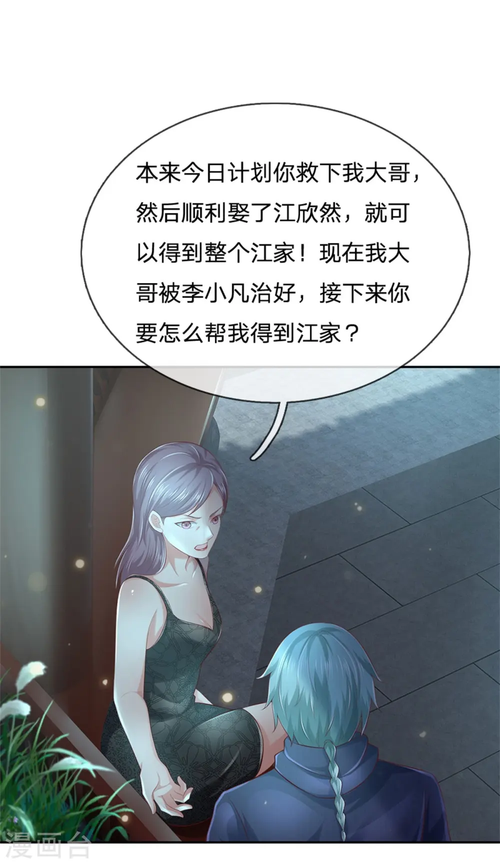 第248话 驻颜有方，两狗乱吠 第15页