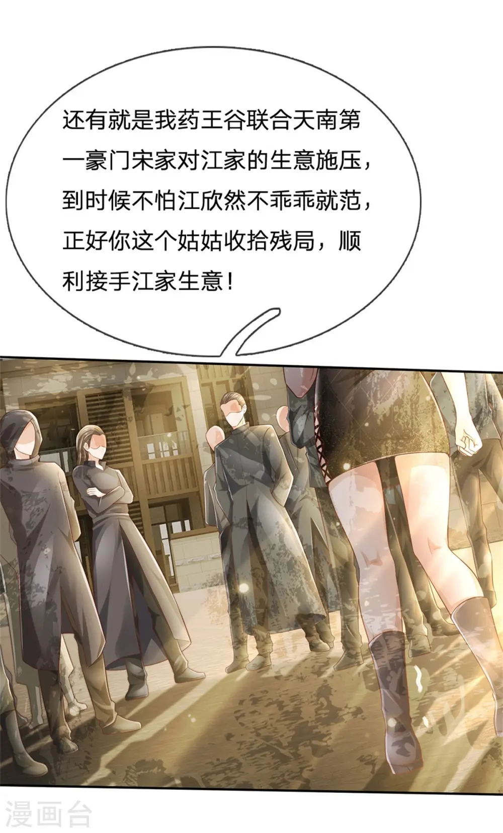 第248话 驻颜有方，两狗乱吠 第17页