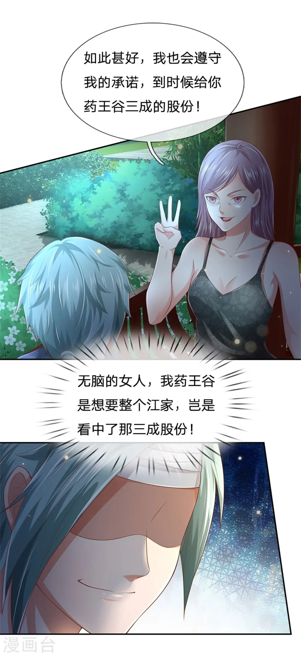 第248话 驻颜有方，两狗乱吠 第18页