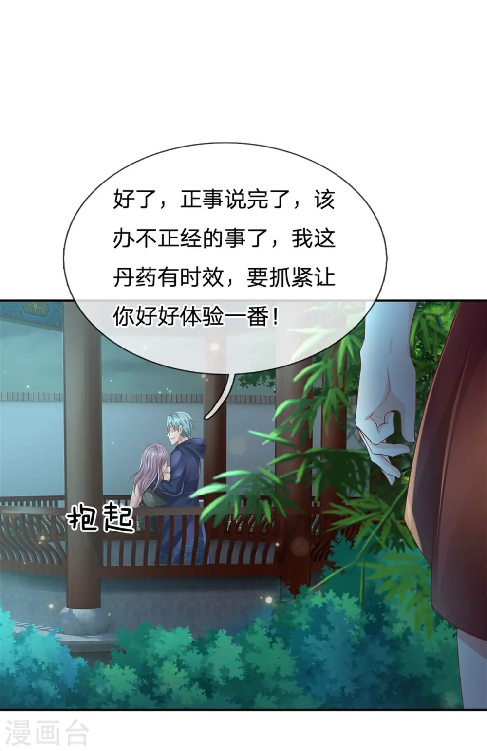 第248话 驻颜有方，两狗乱吠 第19页
