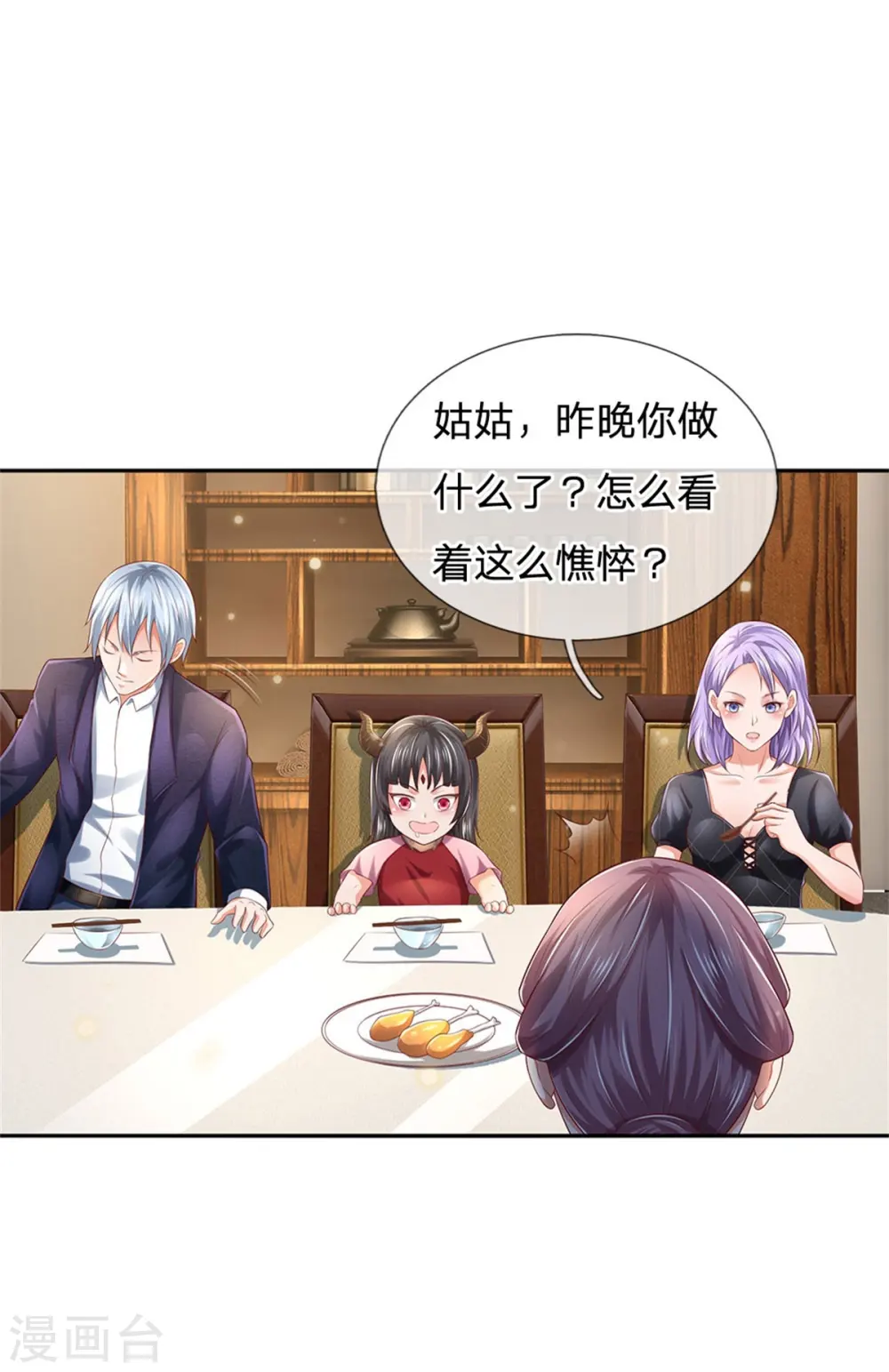 第248话 驻颜有方，两狗乱吠 第24页
