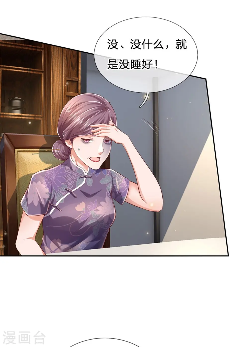 第248话 驻颜有方，两狗乱吠 第25页