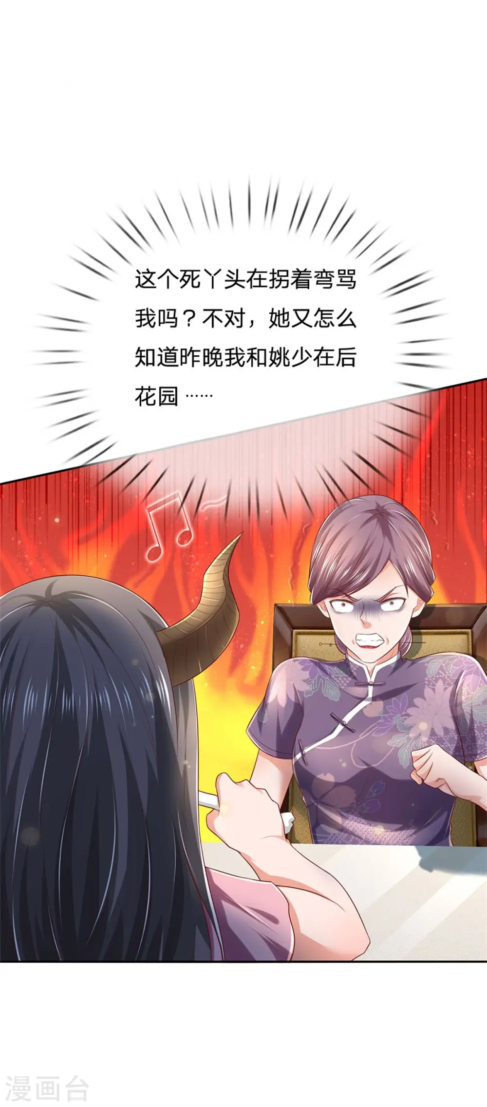 第248话 驻颜有方，两狗乱吠 第29页