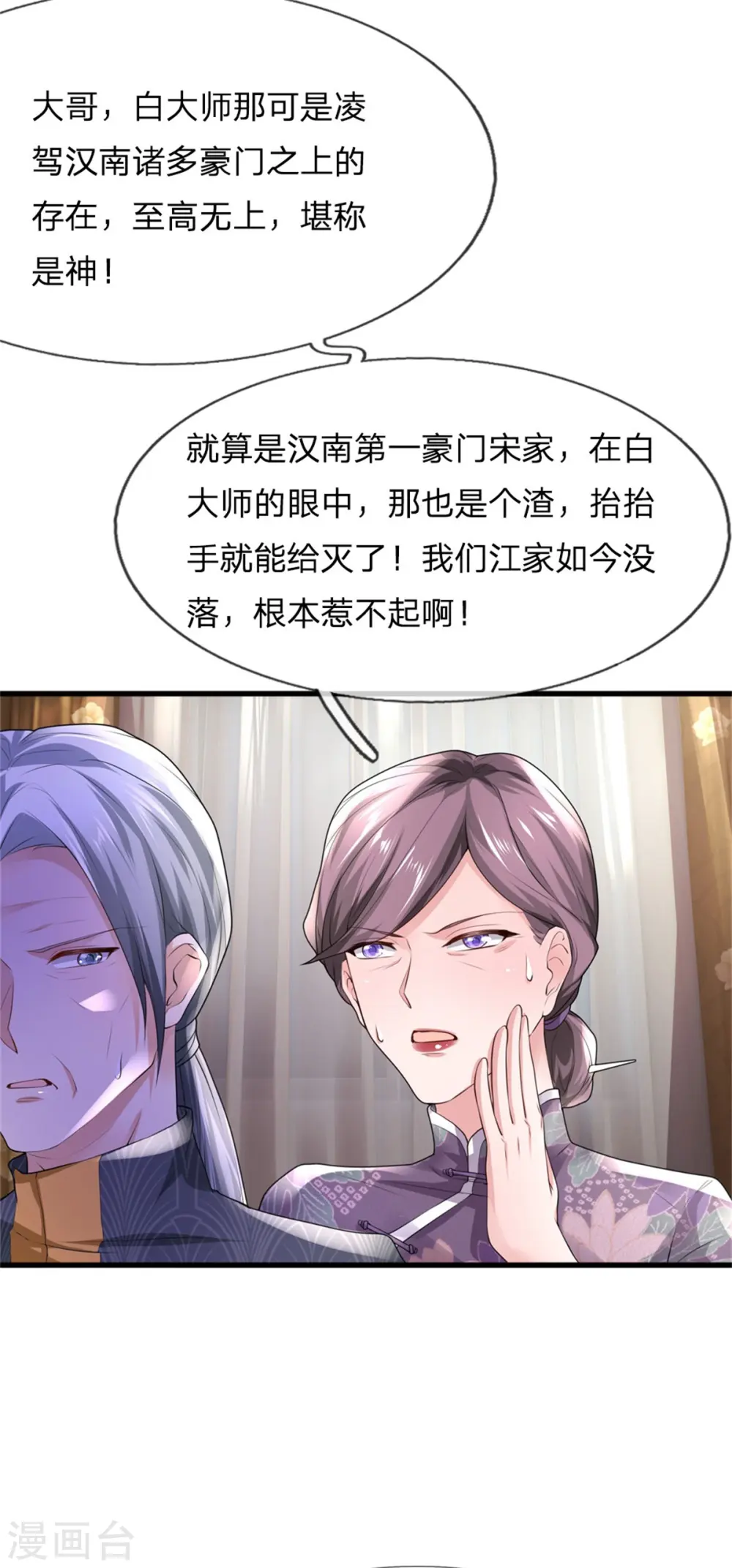 第246话 一个名头，全部吓住 第7页