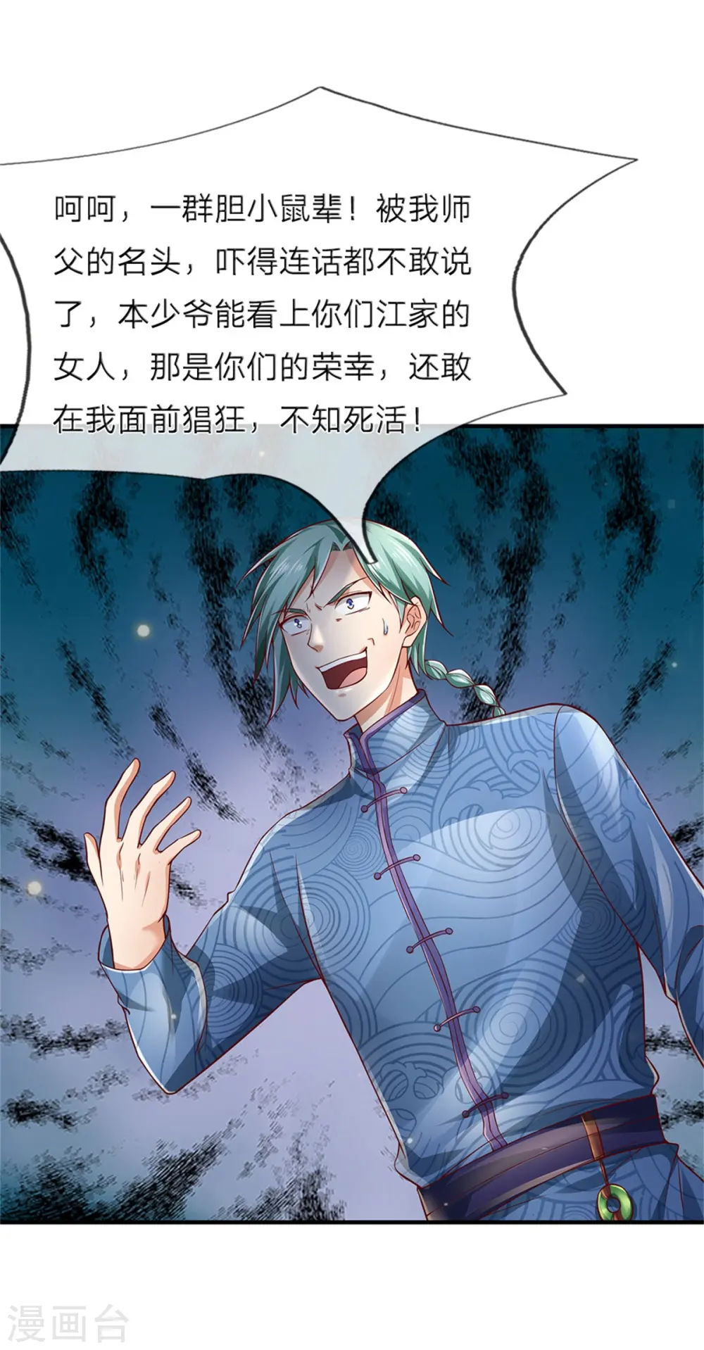 第246话 一个名头，全部吓住 第9页