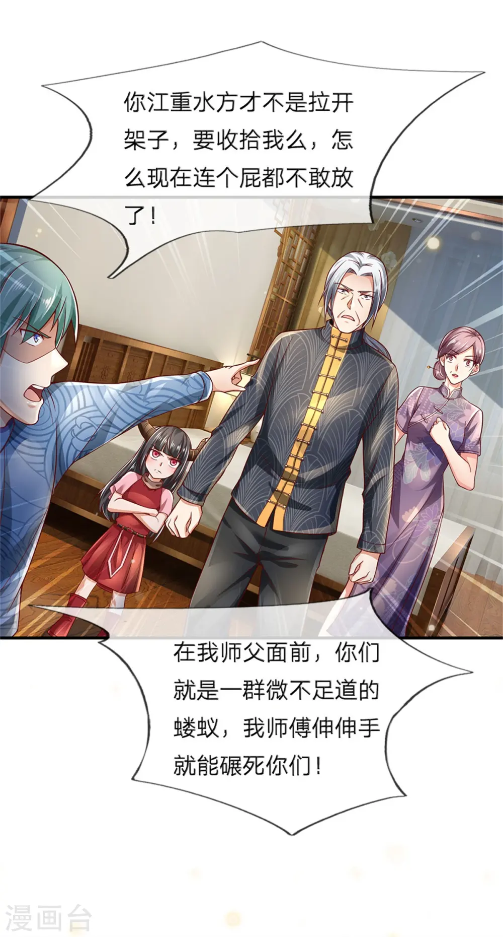 第246话 一个名头，全部吓住 第10页