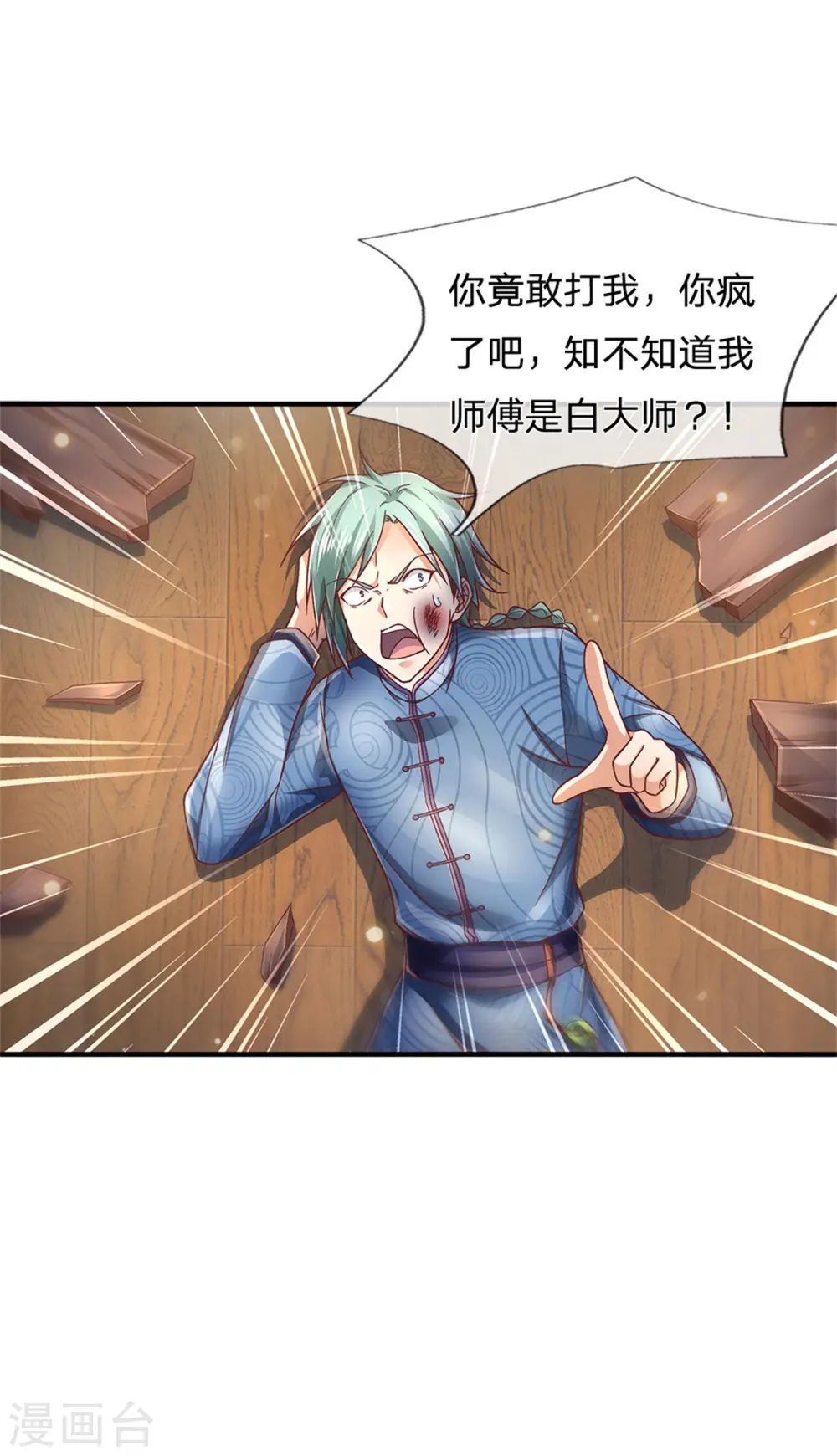 第246话 一个名头，全部吓住 第17页