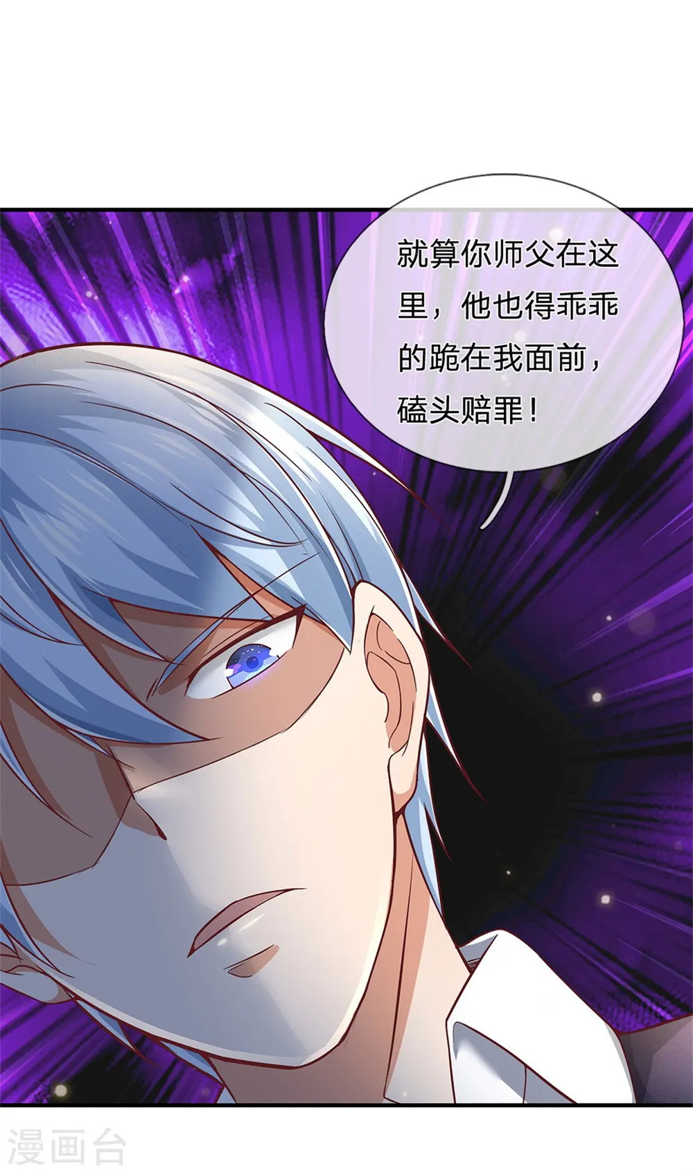 第246话 一个名头，全部吓住 第19页