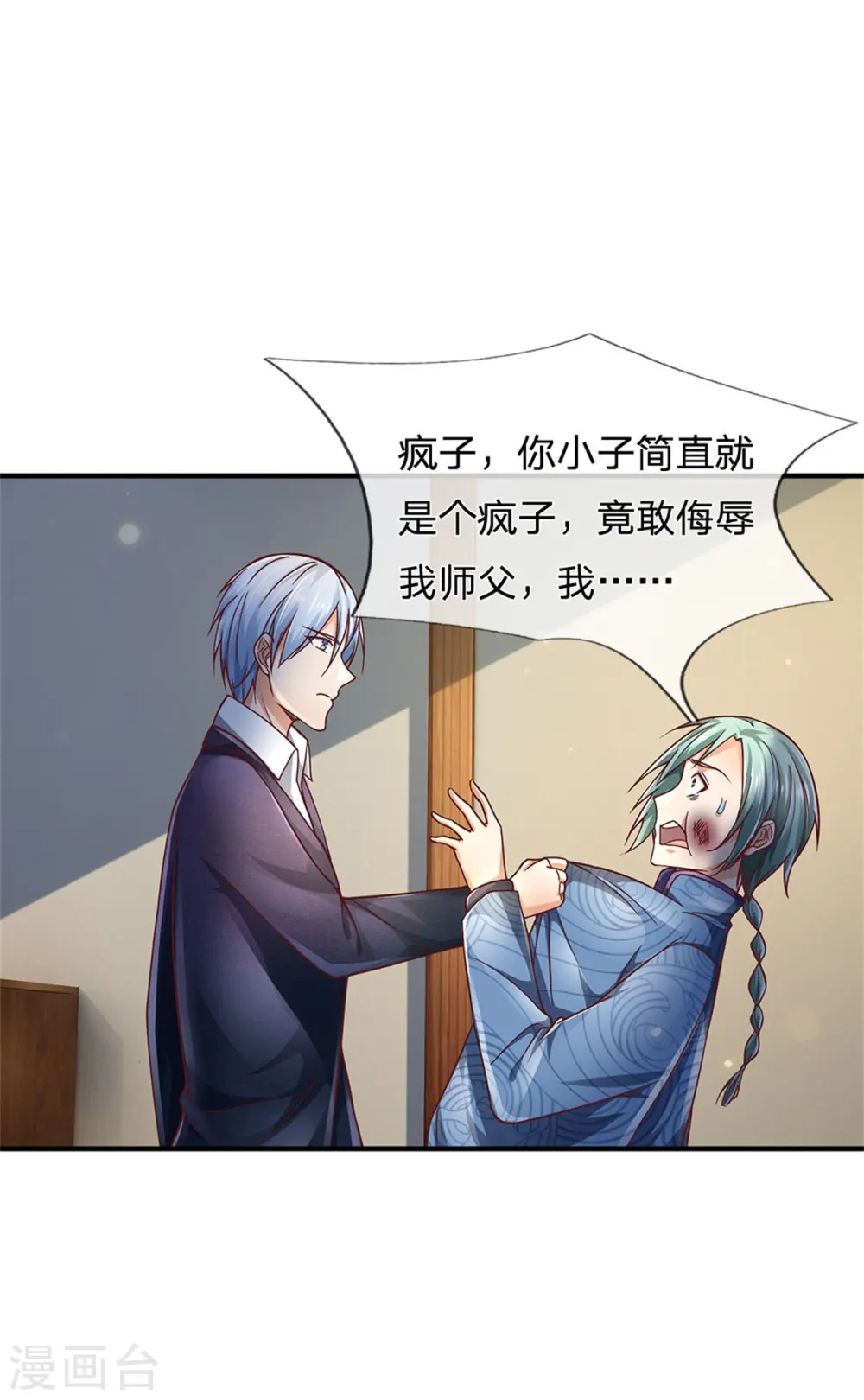 第246话 一个名头，全部吓住 第20页