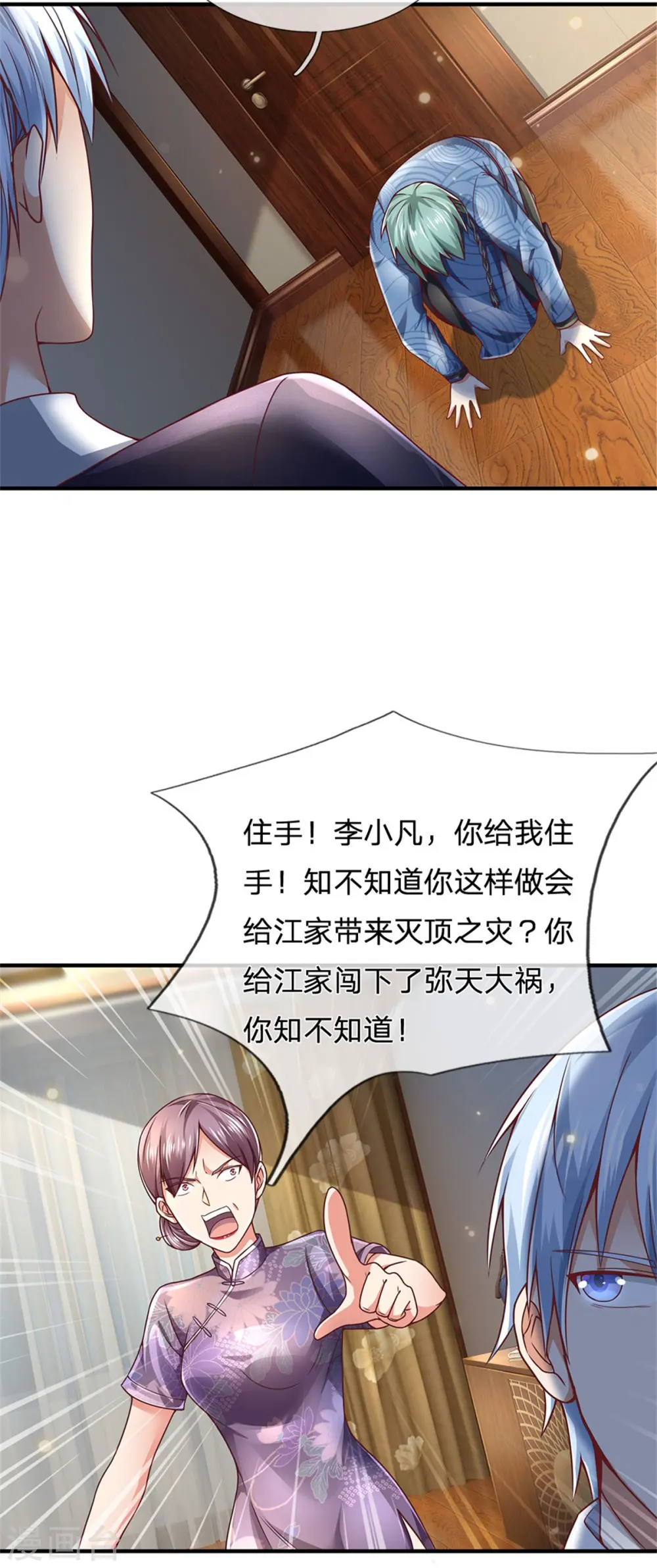 第246话 一个名头，全部吓住 第22页