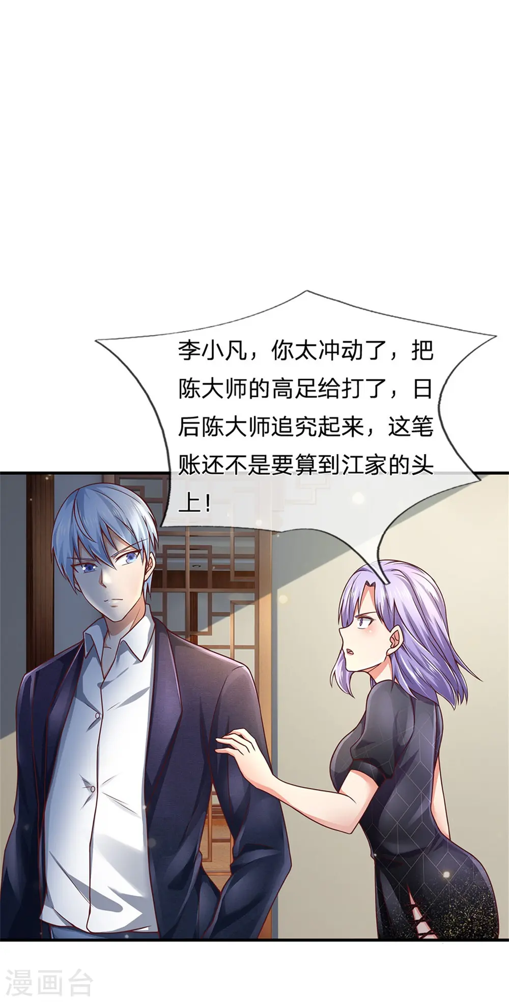 第246话 一个名头，全部吓住 第23页