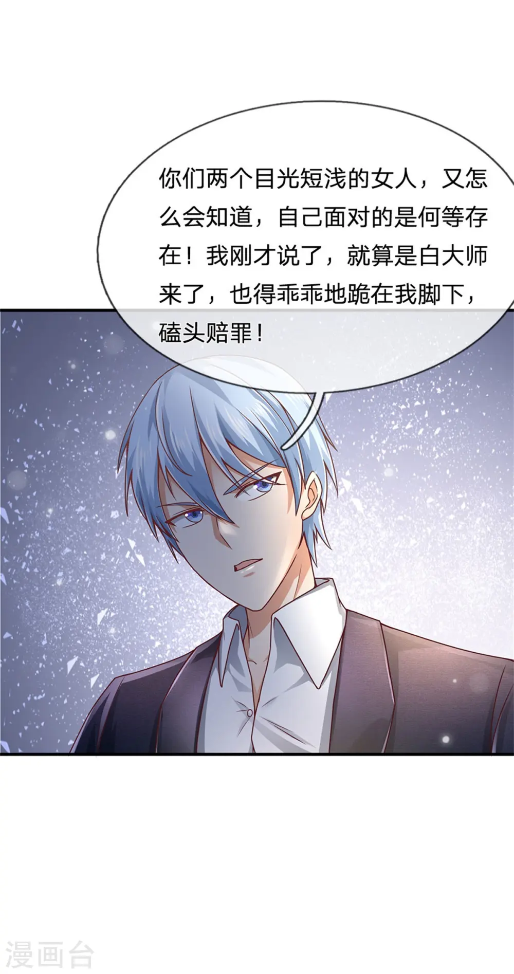 第246话 一个名头，全部吓住 第24页