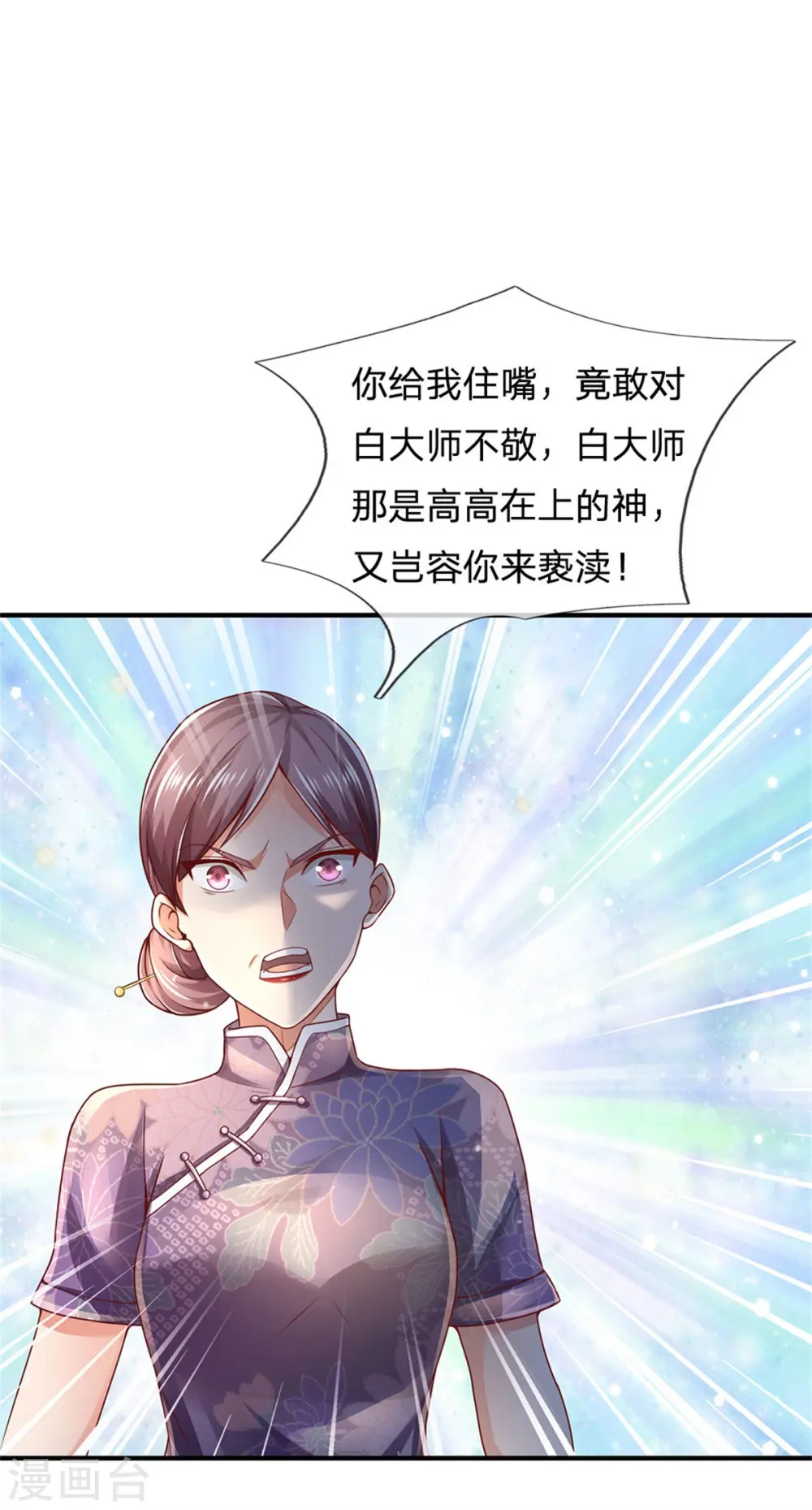 第246话 一个名头，全部吓住 第25页