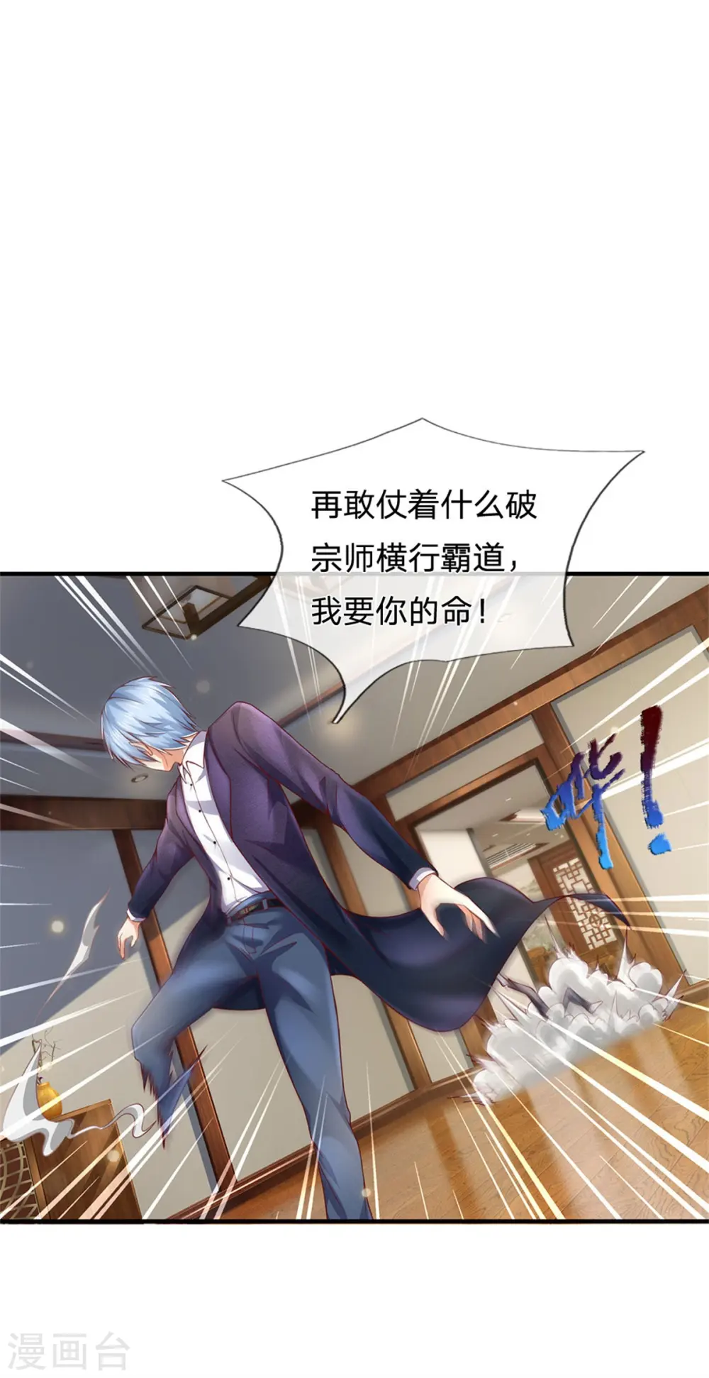 第246话 一个名头，全部吓住 第27页