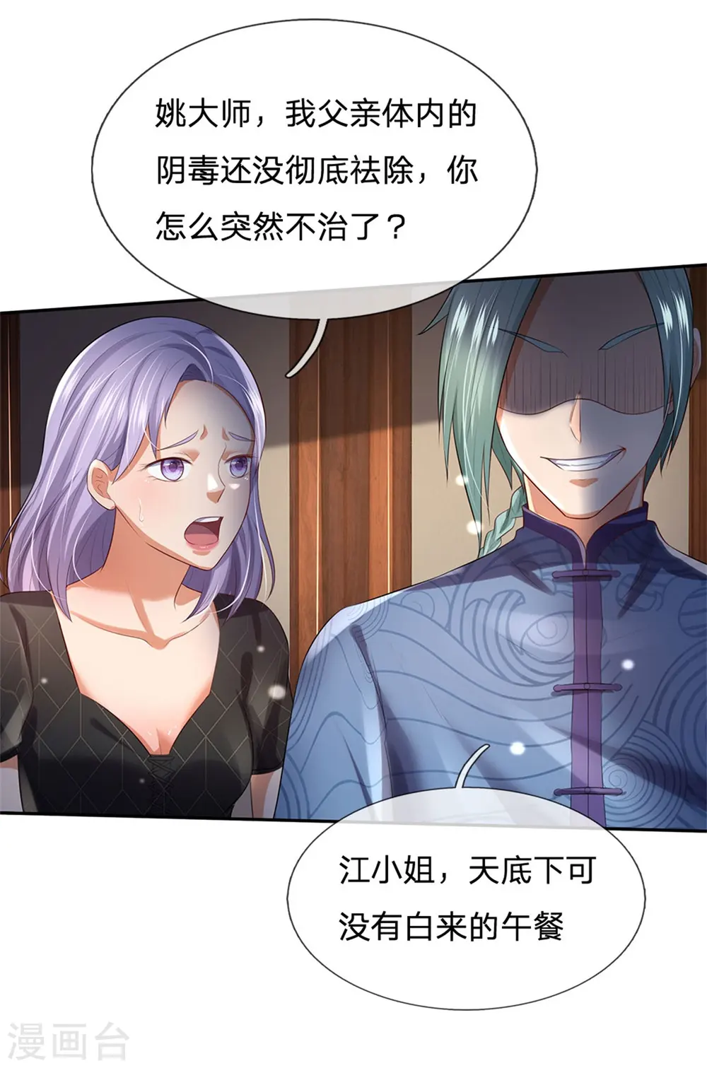 第244话 格局太小，当我女人 第5页