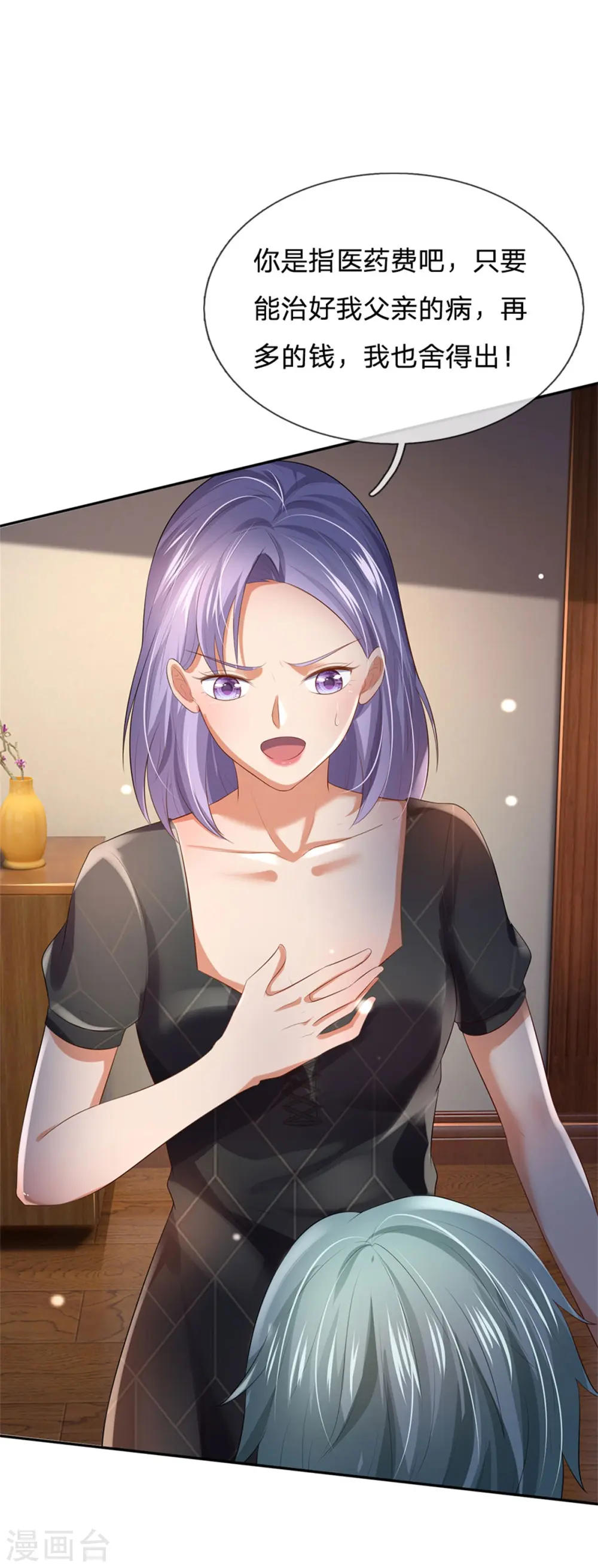 第244话 格局太小，当我女人 第7页