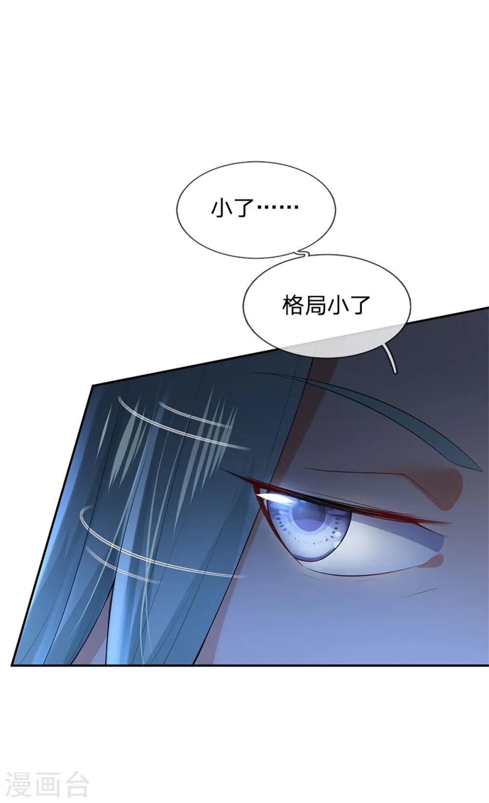 第244话 格局太小，当我女人 第8页