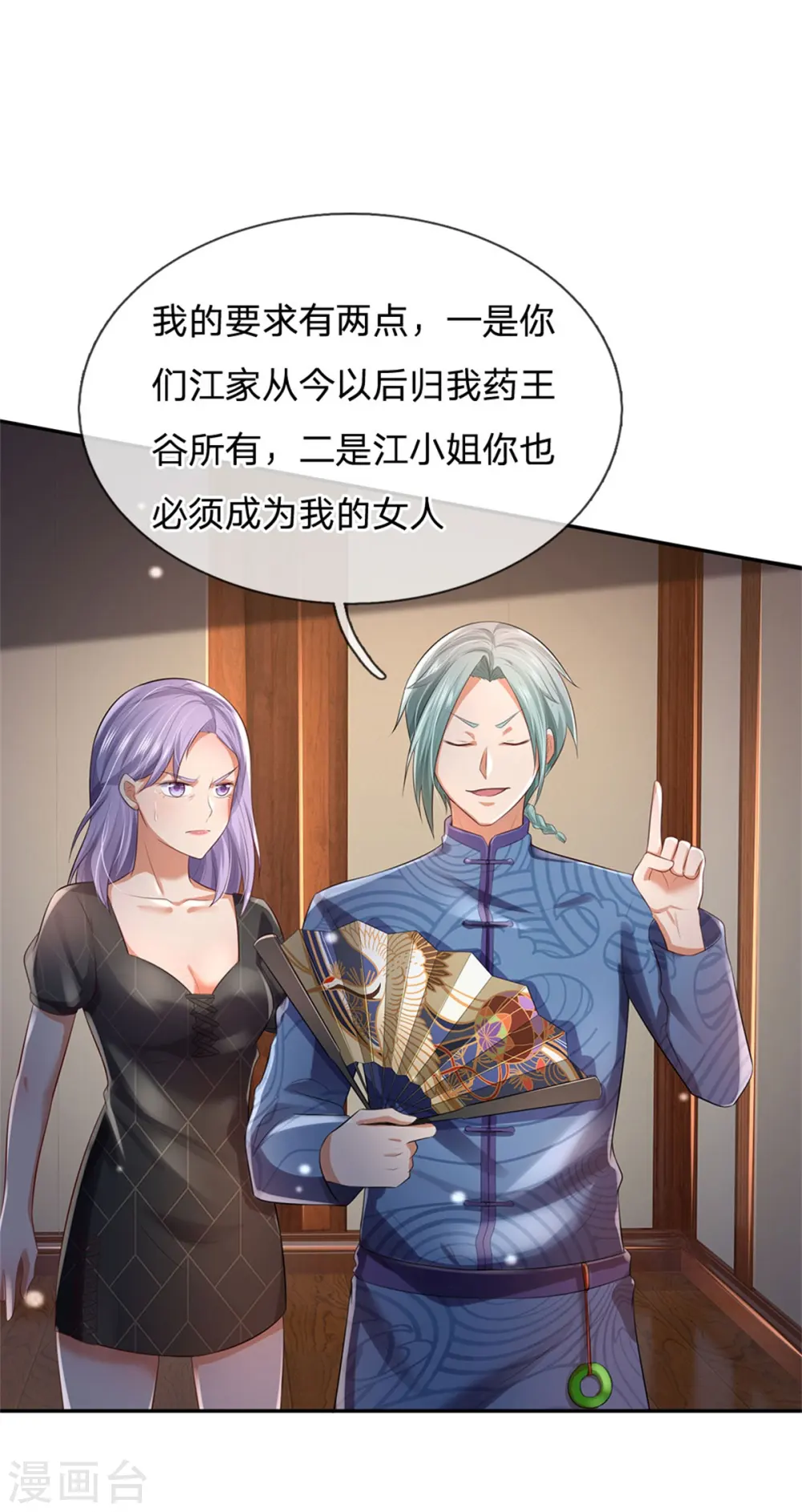 第244话 格局太小，当我女人 第9页