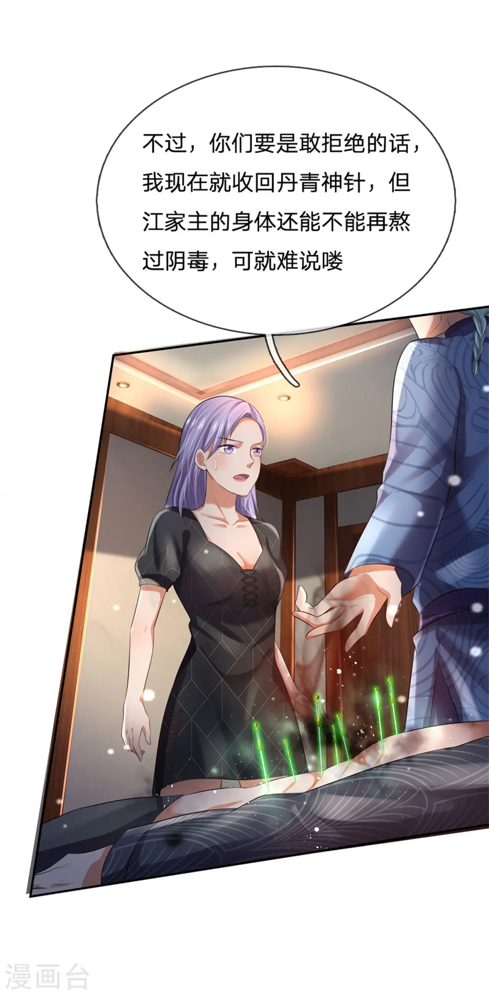 第244话 格局太小，当我女人 第10页