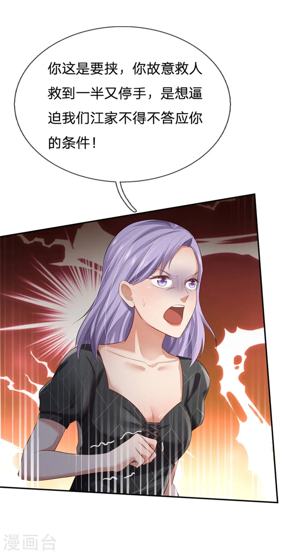 第244话 格局太小，当我女人 第11页