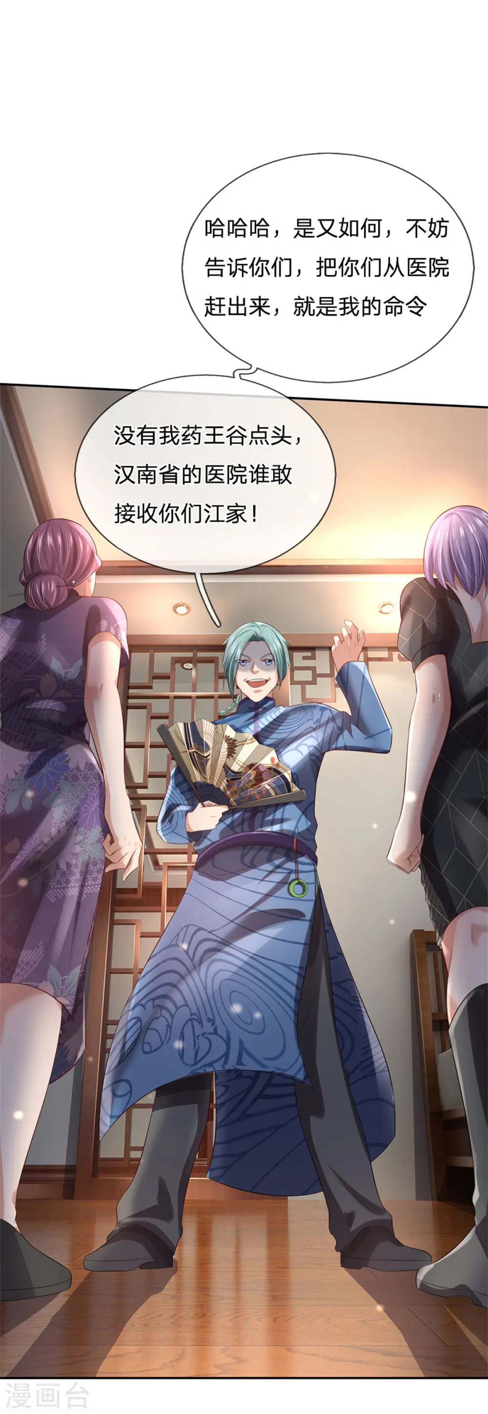 第244话 格局太小，当我女人 第12页