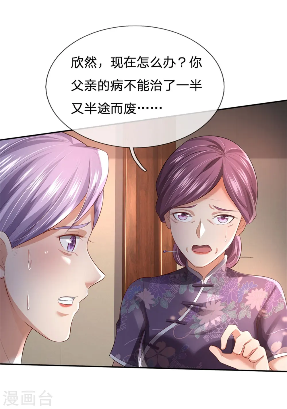 第244话 格局太小，当我女人 第15页