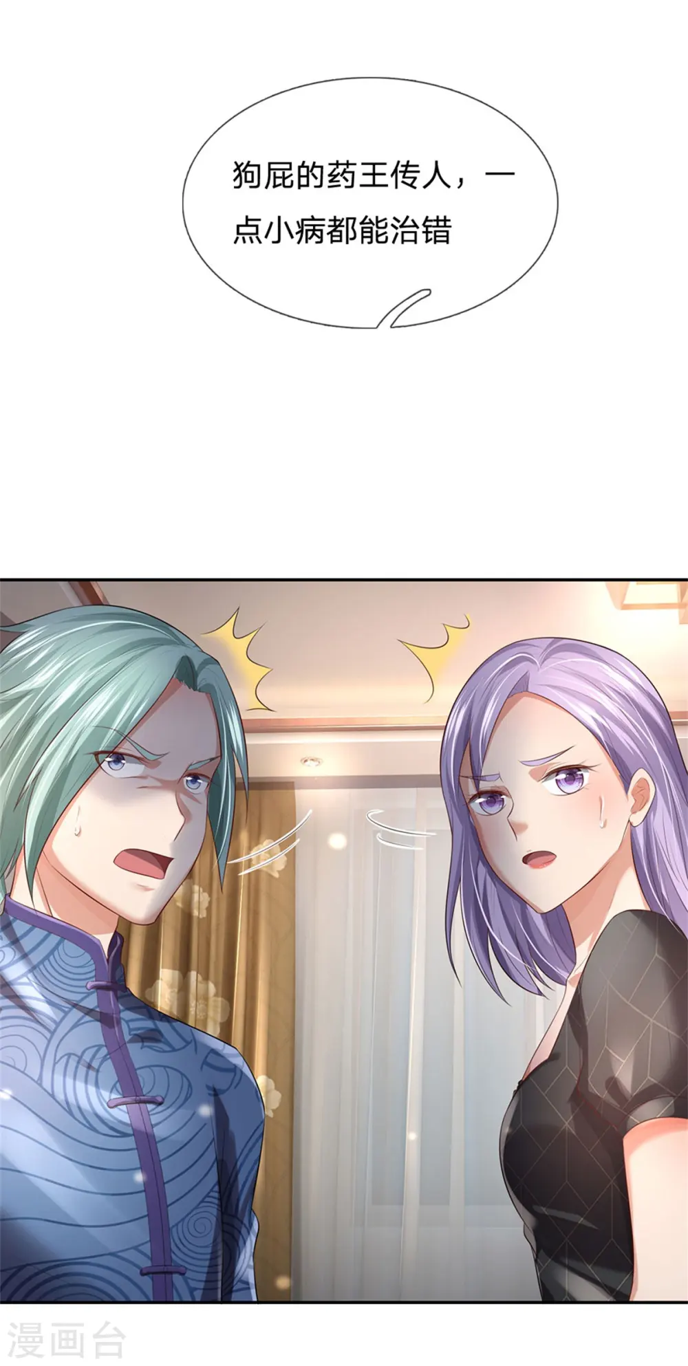 第244话 格局太小，当我女人 第17页