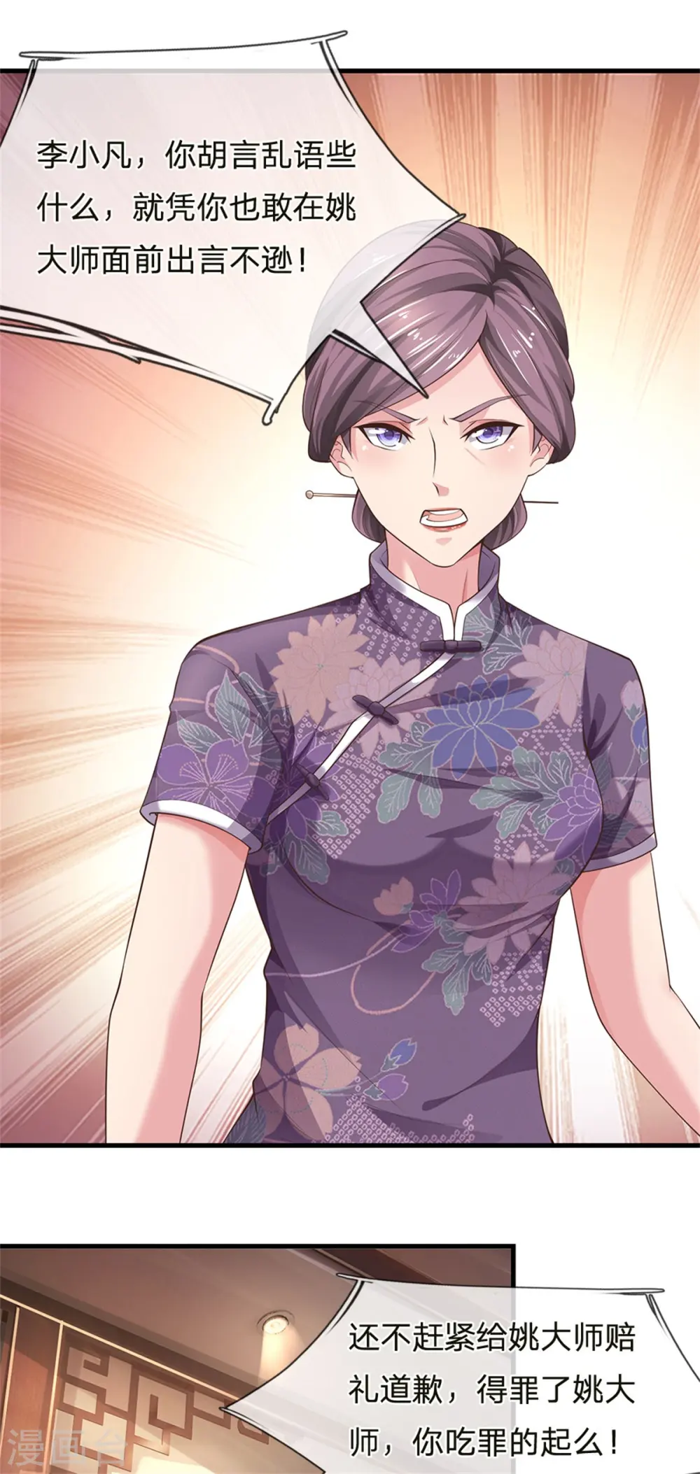 第244话 格局太小，当我女人 第19页