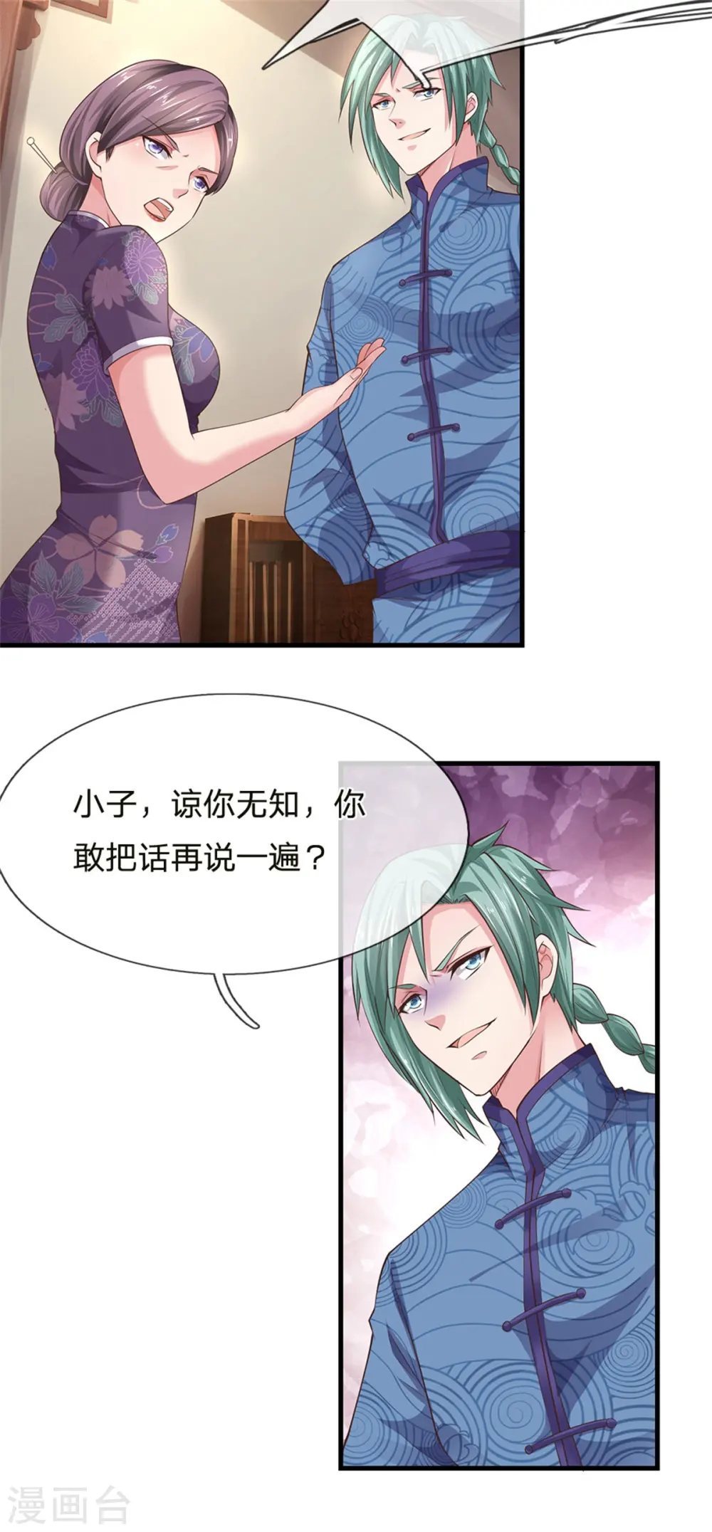 第244话 格局太小，当我女人 第20页
