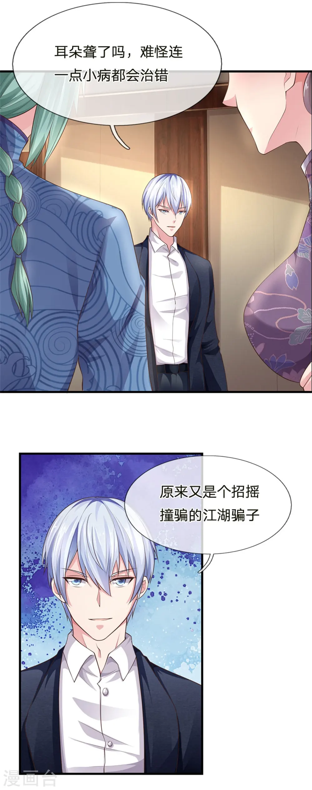 第244话 格局太小，当我女人 第21页