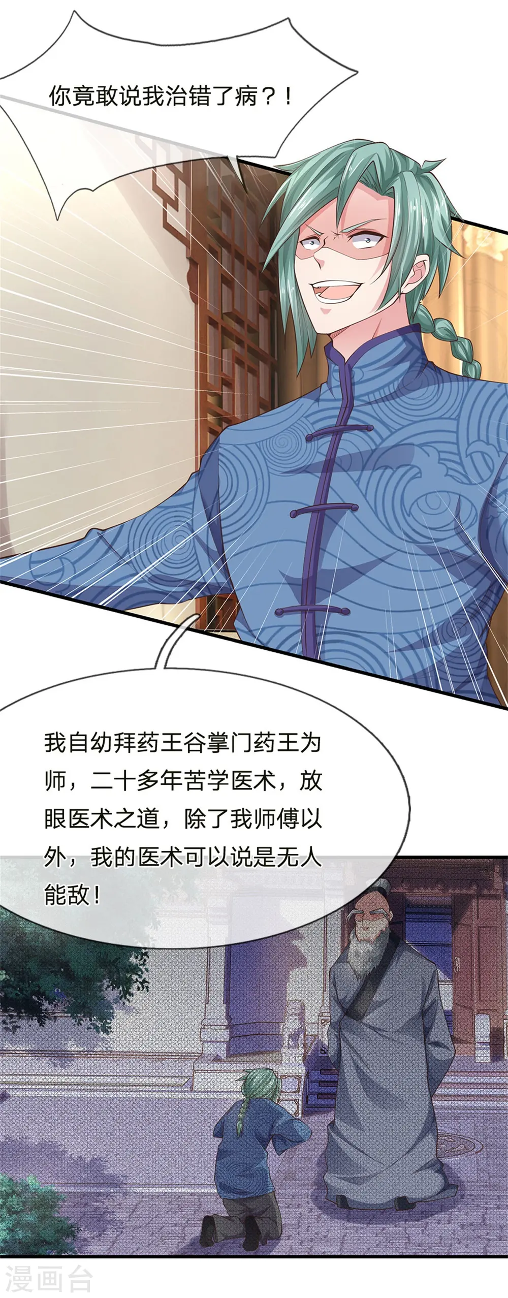 第244话 格局太小，当我女人 第22页