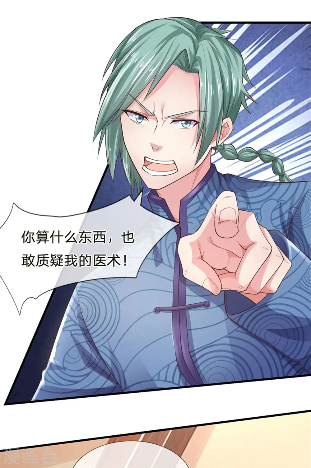 第244话 格局太小，当我女人 第23页
