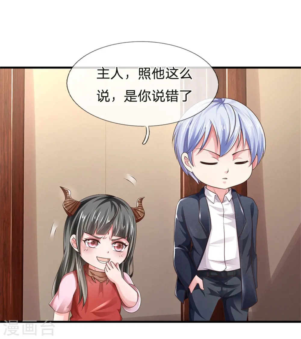 第244话 格局太小，当我女人 第25页