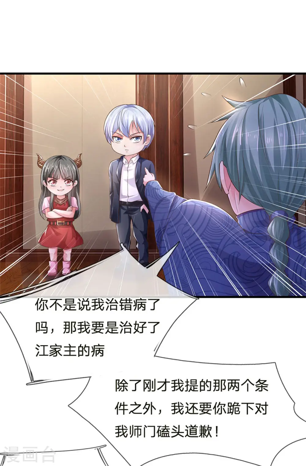 第244话 格局太小，当我女人 第29页