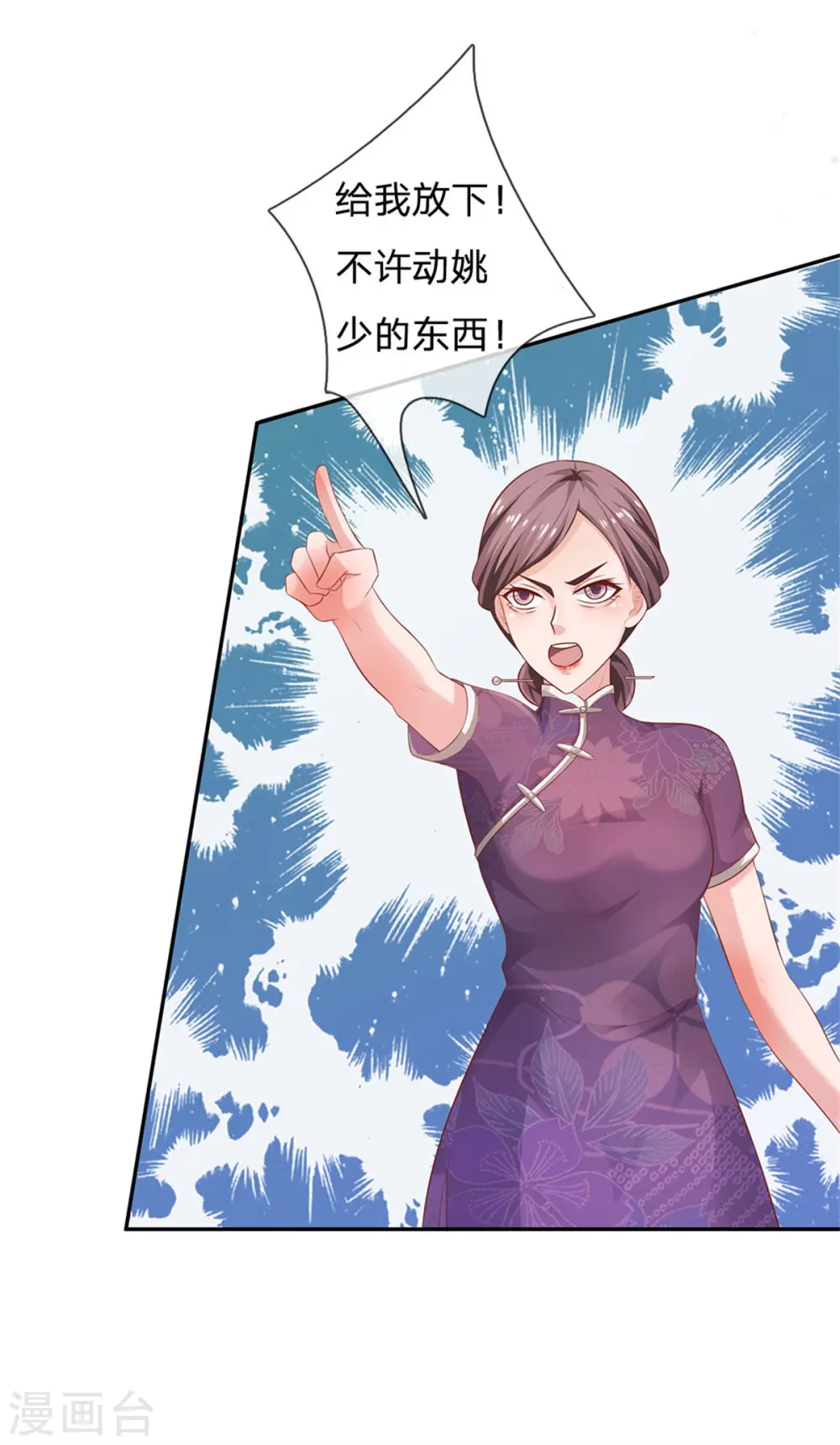 第247话 击退强敌，摊上婚事 第3页