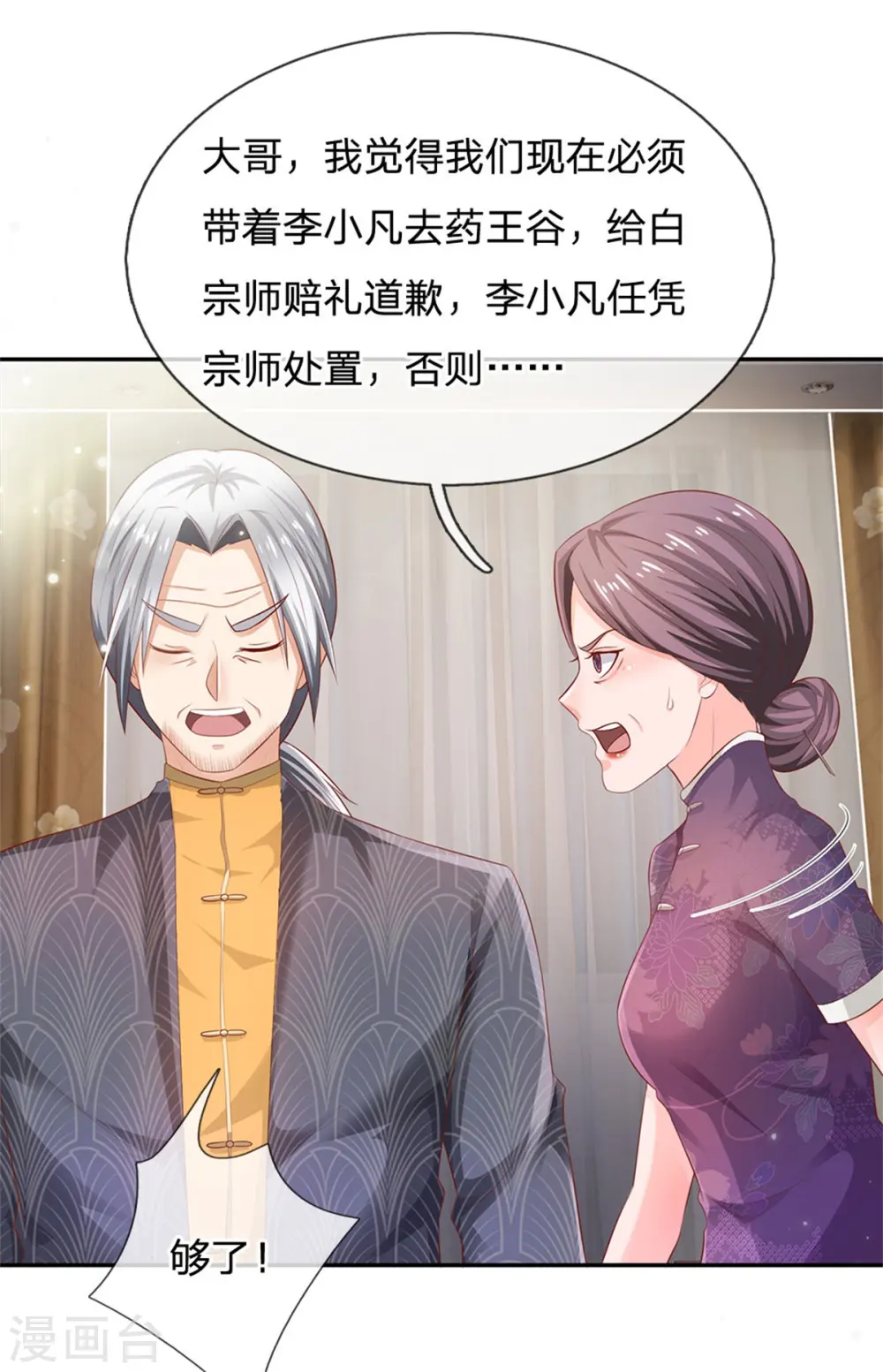 第247话 击退强敌，摊上婚事 第4页