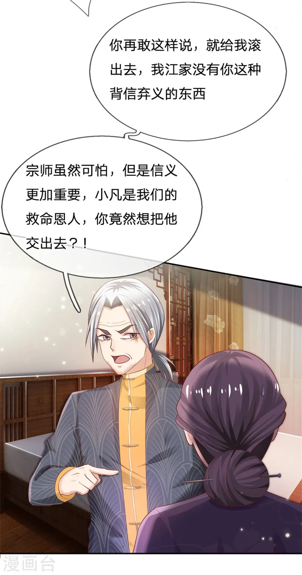 第247话 击退强敌，摊上婚事 第5页
