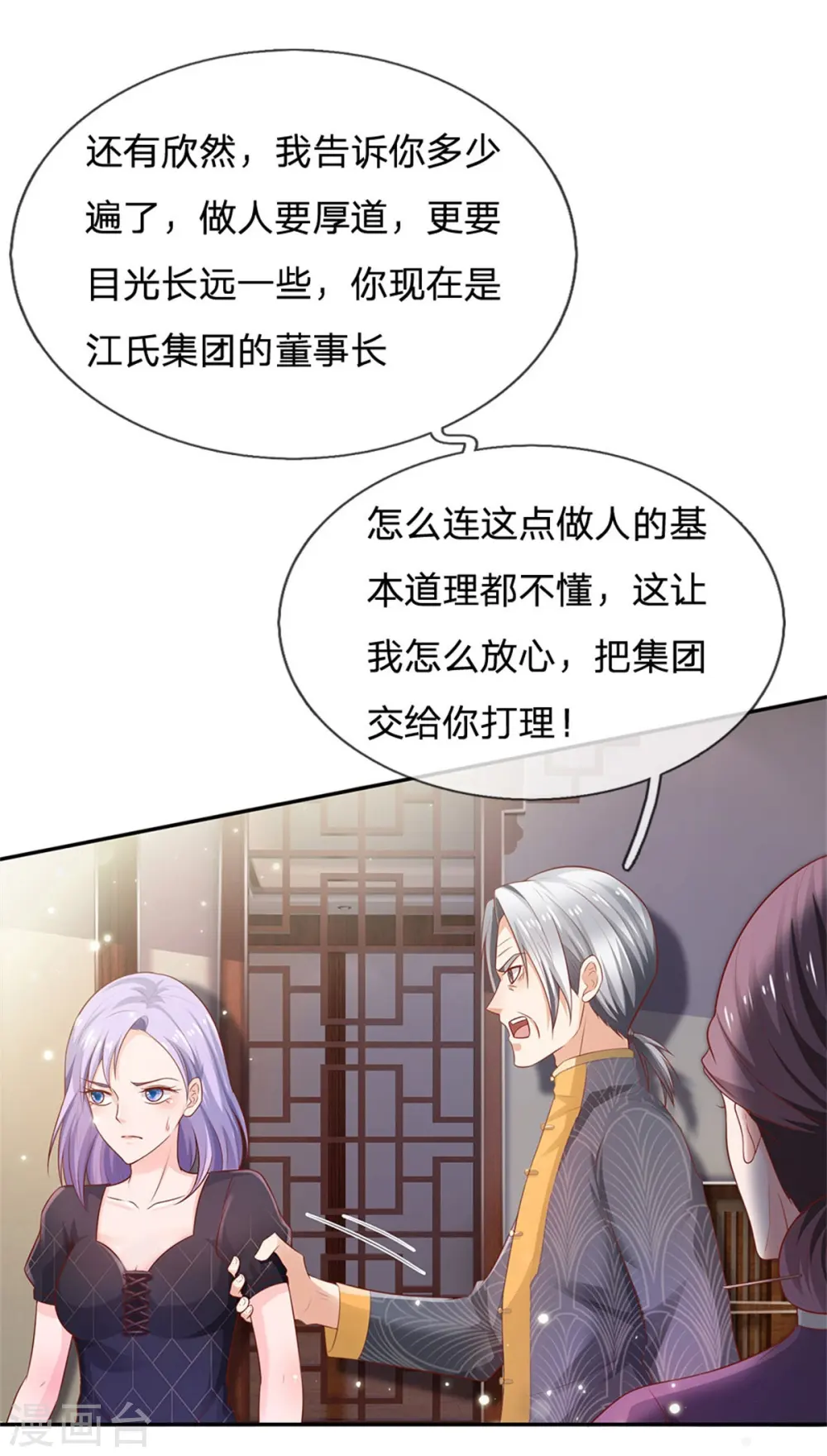 第247话 击退强敌，摊上婚事 第6页