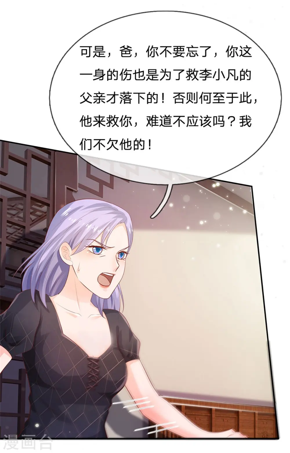 第247话 击退强敌，摊上婚事 第7页