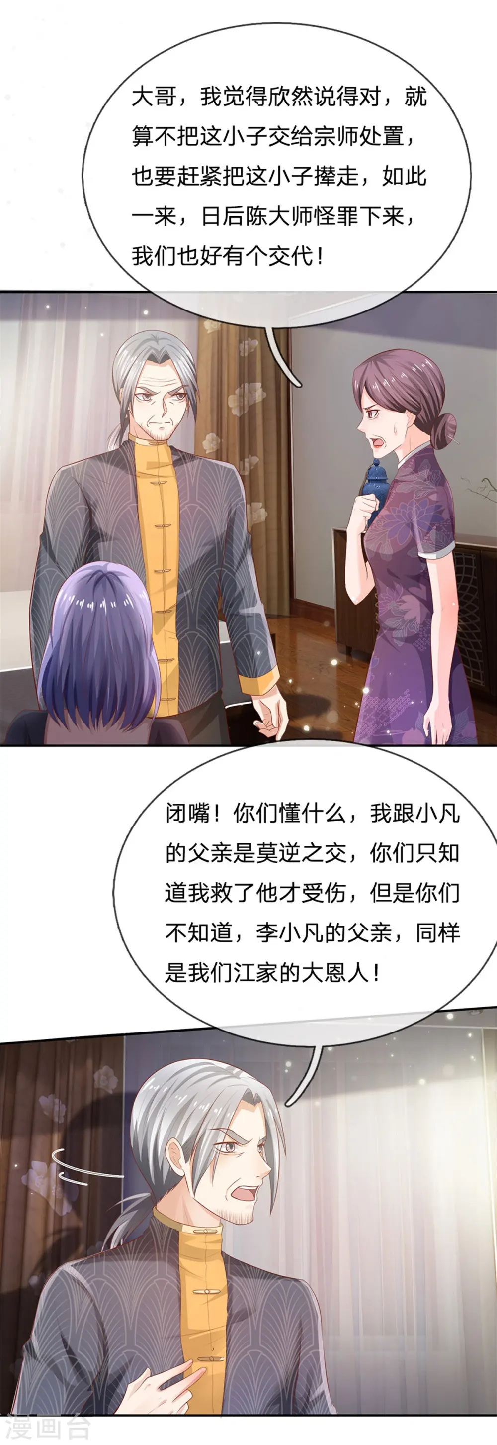 第247话 击退强敌，摊上婚事 第8页