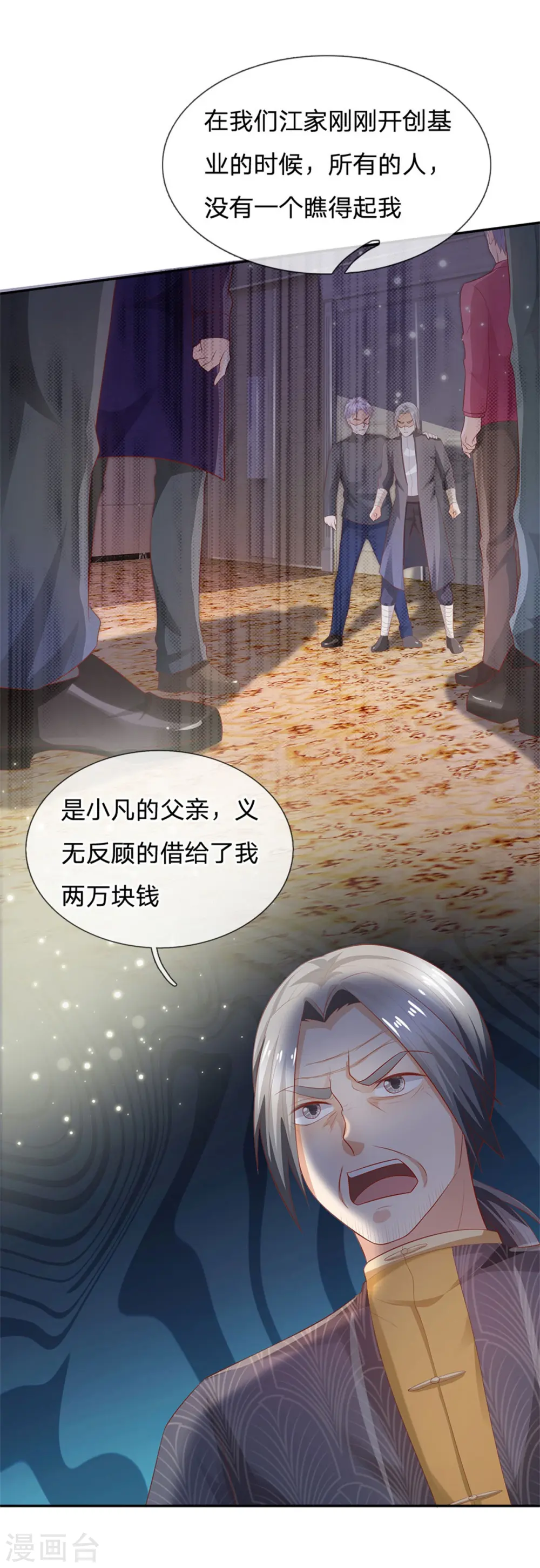第247话 击退强敌，摊上婚事 第9页