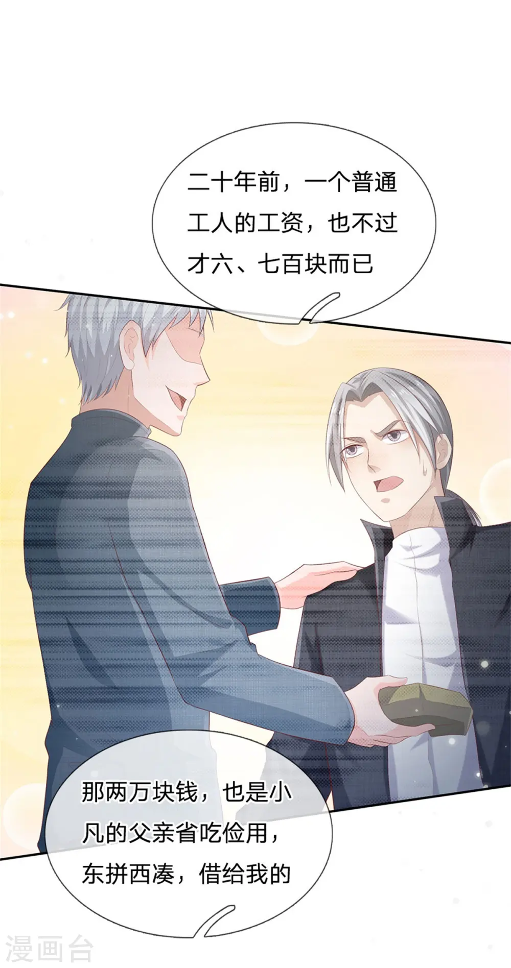 第247话 击退强敌，摊上婚事 第10页
