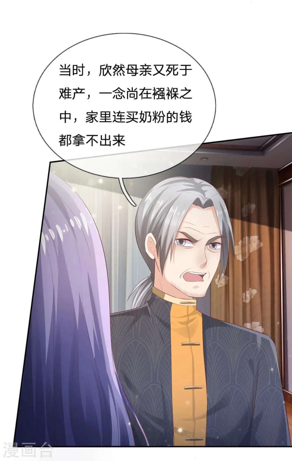 第247话 击退强敌，摊上婚事 第11页