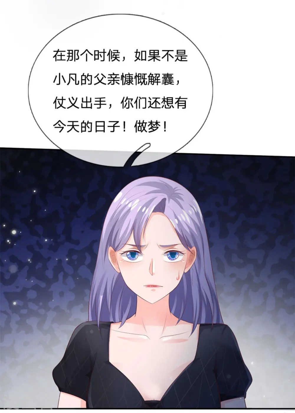 第247话 击退强敌，摊上婚事 第12页